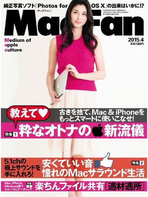 cover image of Mac Fan: 2015年4月号